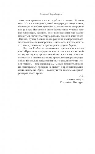 Пнин фото книги 7