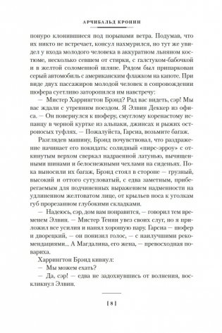 Испанский садовник. Древо Иуды фото книги 7