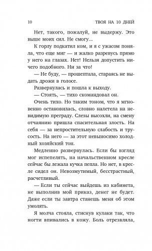 Твоя на 10 дней фото книги 11