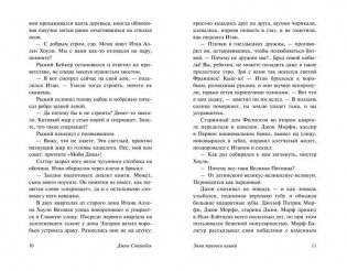 Зима тревоги нашей фото книги 6