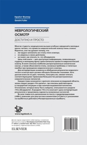Неврологический осмотр: доступно и просто фото книги 2