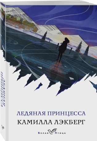 Ледяная принцесса фото книги 2