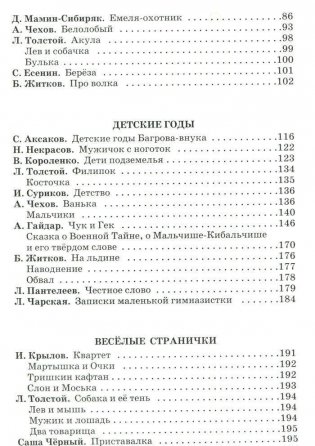 Внеклассное чтение. 1-4 класс фото книги 3