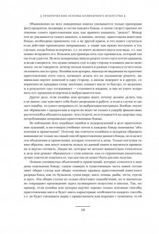 Практические основы кулинарного искусства фото книги 10