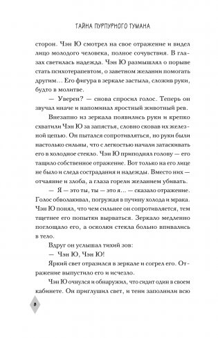 Тайна пурпурного тумана. Водоворот фото книги 8