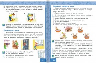 Технология. Учебник. 2 класс. ФГОС фото книги 5