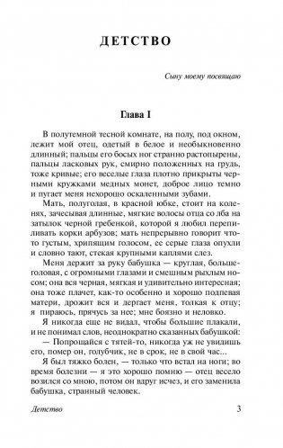 Детство. В людях. Мои университеты фото книги 4