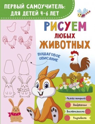 Рисуем любых животных фото книги