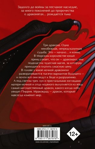 Драконья сага. Легенды. Мракокрад фото книги 2