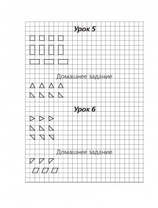 Математические прописи. Учимся писать цифры. 1 класс фото книги 5