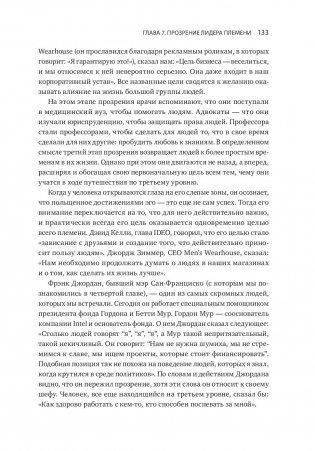 Лидер и племя. Пять уровней корпоративной культуры фото книги 11