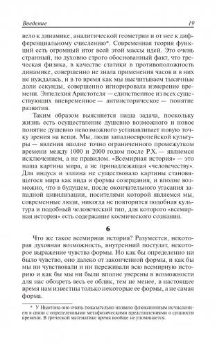 Закат Европы. Очерки морфологии мировой истории. Том 1. Образ и действительность фото книги 18