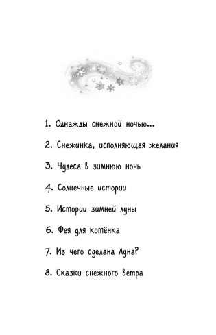 Истории зимней луны фото книги 3