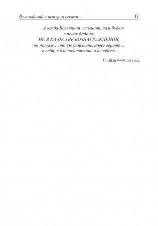 Величайший секрет как делать деньги фото книги 15