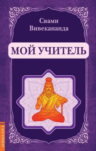 Мой учитель фото книги