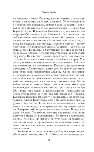 Блокадная книга фото книги 27