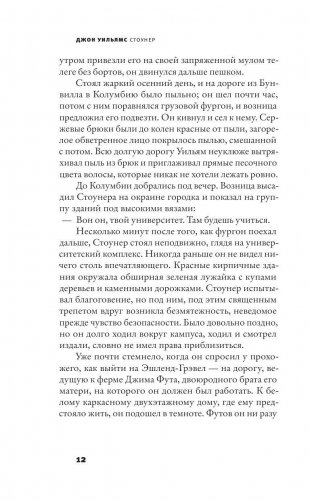 Стоунер фото книги 9