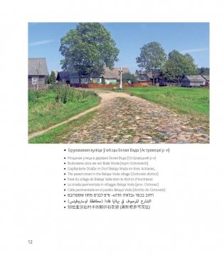 Welcome to Belarus фото книги 2