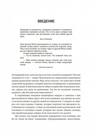 Разум лидеров. Как стать лучшим в своей сфере деятельности и повести людей за собой фото книги 5