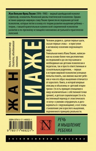 Речь и мышление ребенка фото книги 17