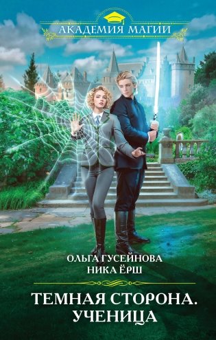 Темная сторона. Ученица фото книги