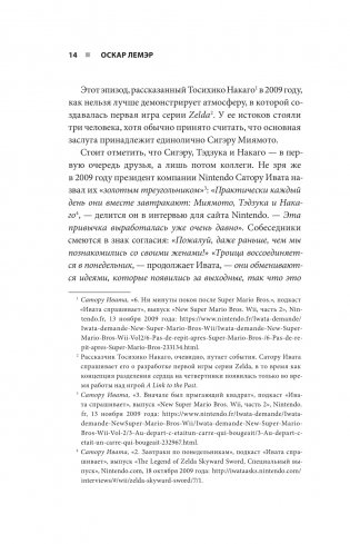 История серии Zelda. Рождение и расцвет легенды фото книги 9