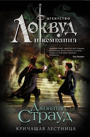 Кричащая лестница фото книги