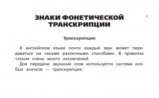Английский язык. Тренажер по чтению фото книги 2