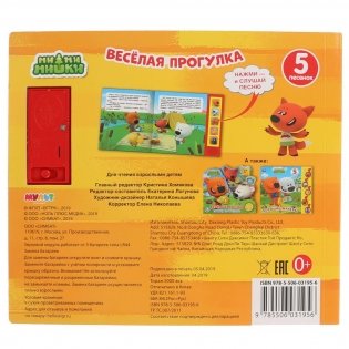 Звуковая книга "Веселая прогулка. Ми-ми-мишки" (5 звуковых кнопок) фото книги 7