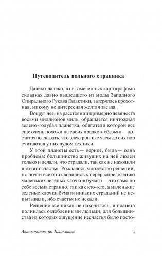 Автостопом по Галактике. Ресторан "У конца Вселенной" фото книги 6