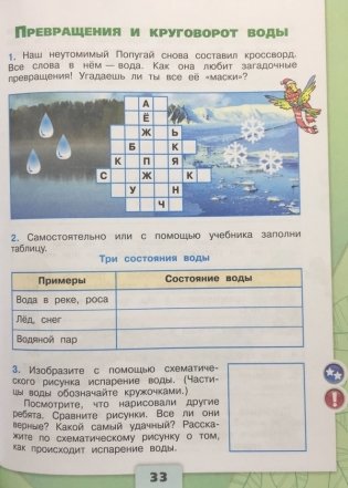 Окружающий мир. 3 класс. В 2-х частях. Часть 1. Рабочая тетрадь фото книги 4