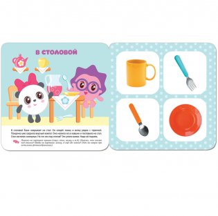 Малышарики. Мой дом фото книги 2