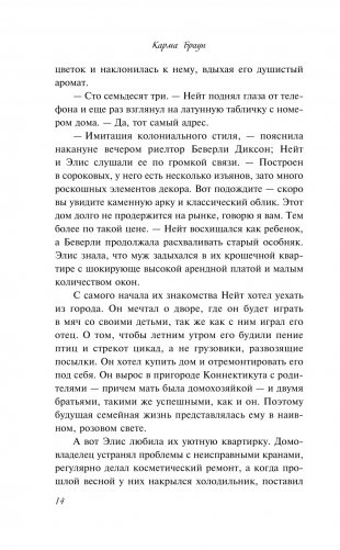 Рецепт идеальной жены фото книги 8