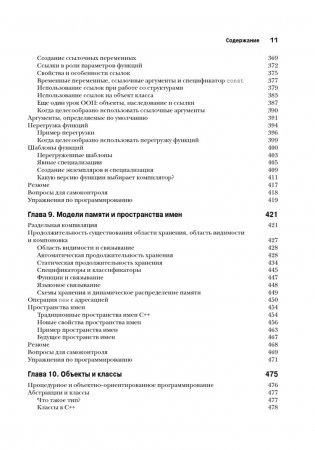 Язык программирования C++. Лекции и упражнения фото книги 7