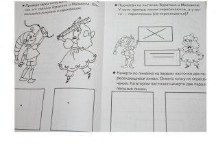 Знакомимся с геометрией. Рабочая тетрадь для детей 6-7 лет фото книги 5