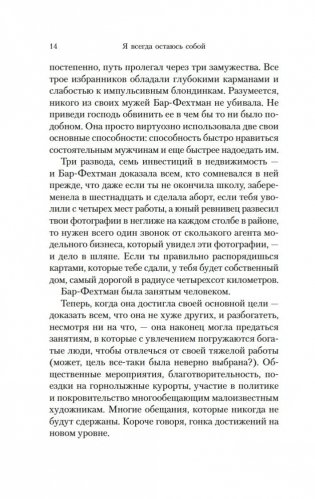 Я всегда остаюсь собой фото книги 13