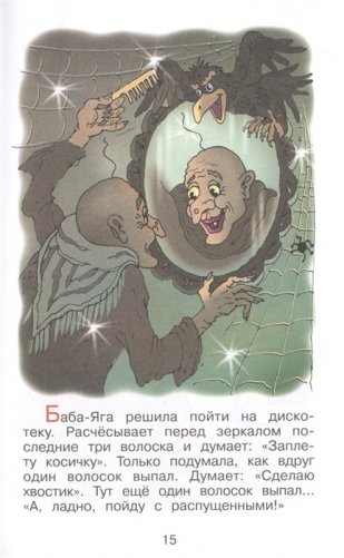 Анекдоты с героями сказок фото книги 4