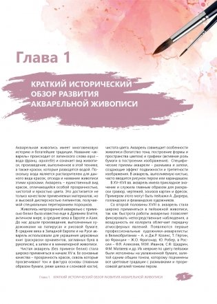 Акварельная живопись фото книги 6