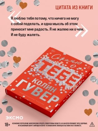 Сожалею о тебе (лимитированное издание) фото книги 4