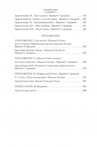 Знак четырех. Возвращение Шерлока Холмса фото книги 3