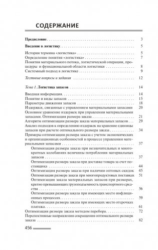 Логистика фото книги 18