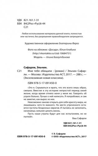 Мне тебя обещали фото книги 4