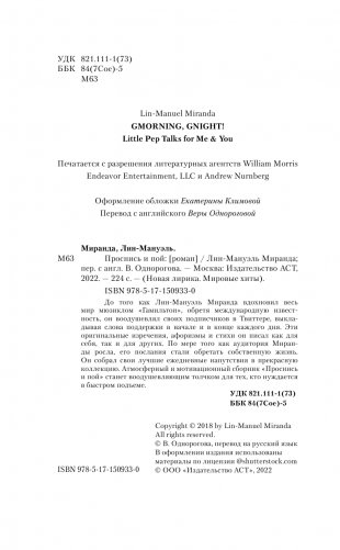 Проснись и пой. Слова поддержки для меня и для тебя фото книги 5