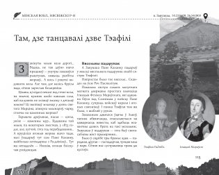 Пісьменніцкія вандроўкі фото книги 12