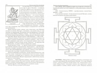 Энциклопедия тантры фото книги 2