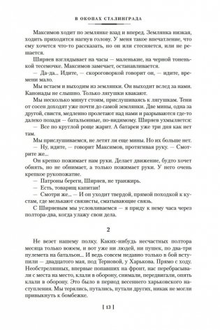 В окопах Сталинграда. Повести, рассказы фото книги 12