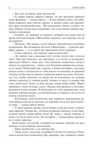 Анна Австрийская или Три мушкетера королевы. Полное издание в одном томе фото книги 7