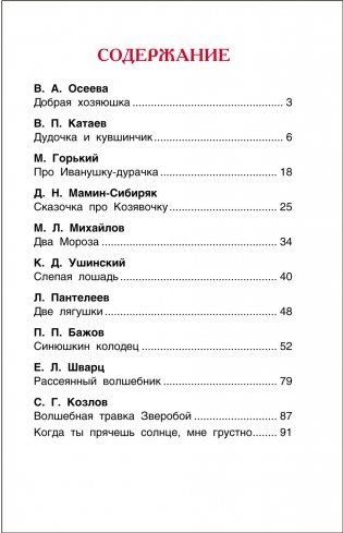 Дудочка и кувшинчик. Сказки русских писателей фото книги 2