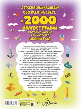 Детская энциклопедия обо всём на свете в 2000 иллюстраций, которые можно рассматривать целый год фото книги 2