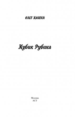 Кубик Рубика фото книги 4